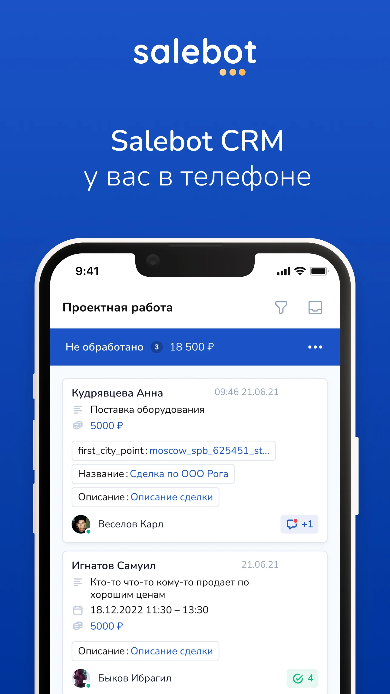 Salebot screenshot