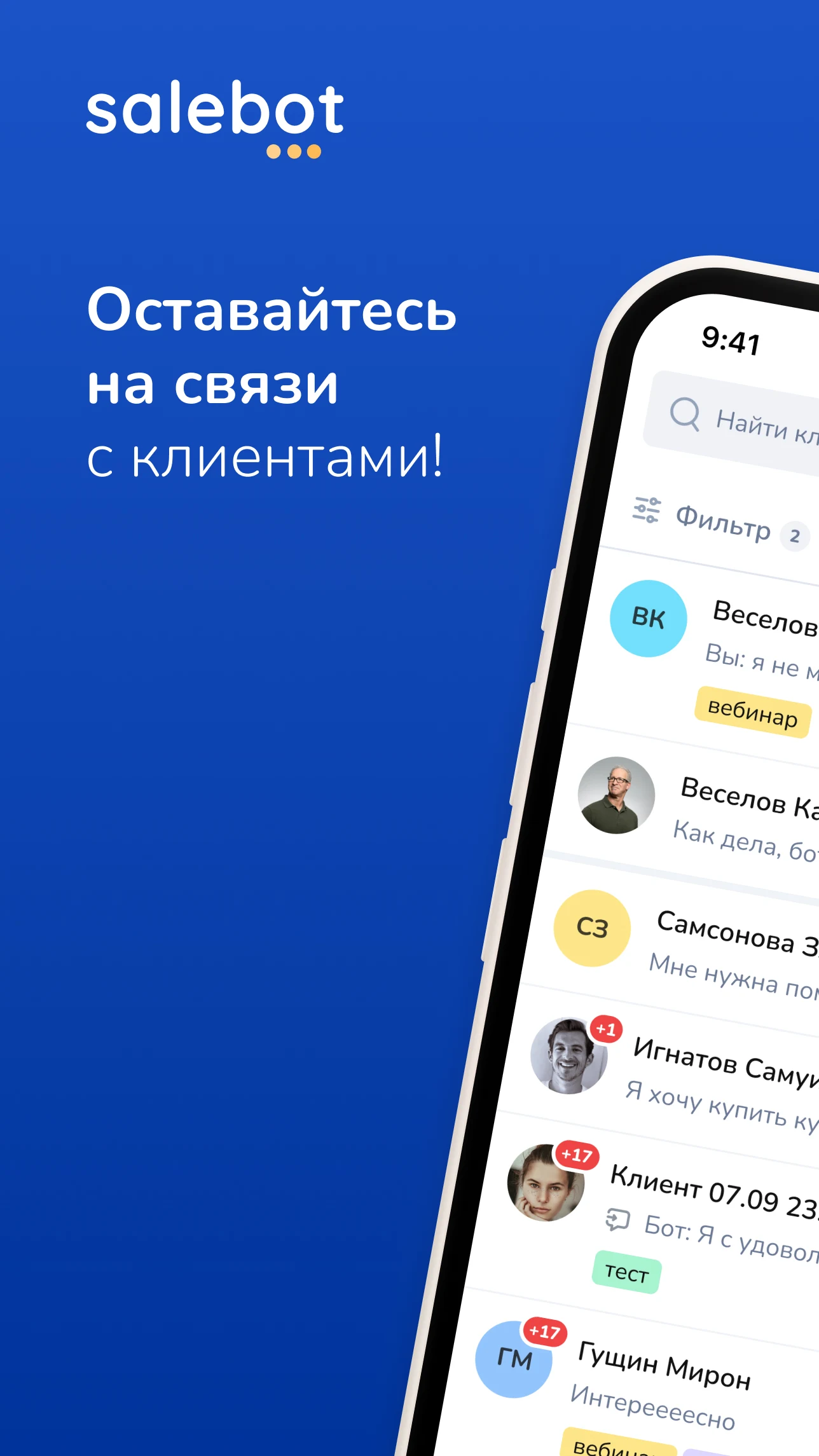 Salebot screenshot