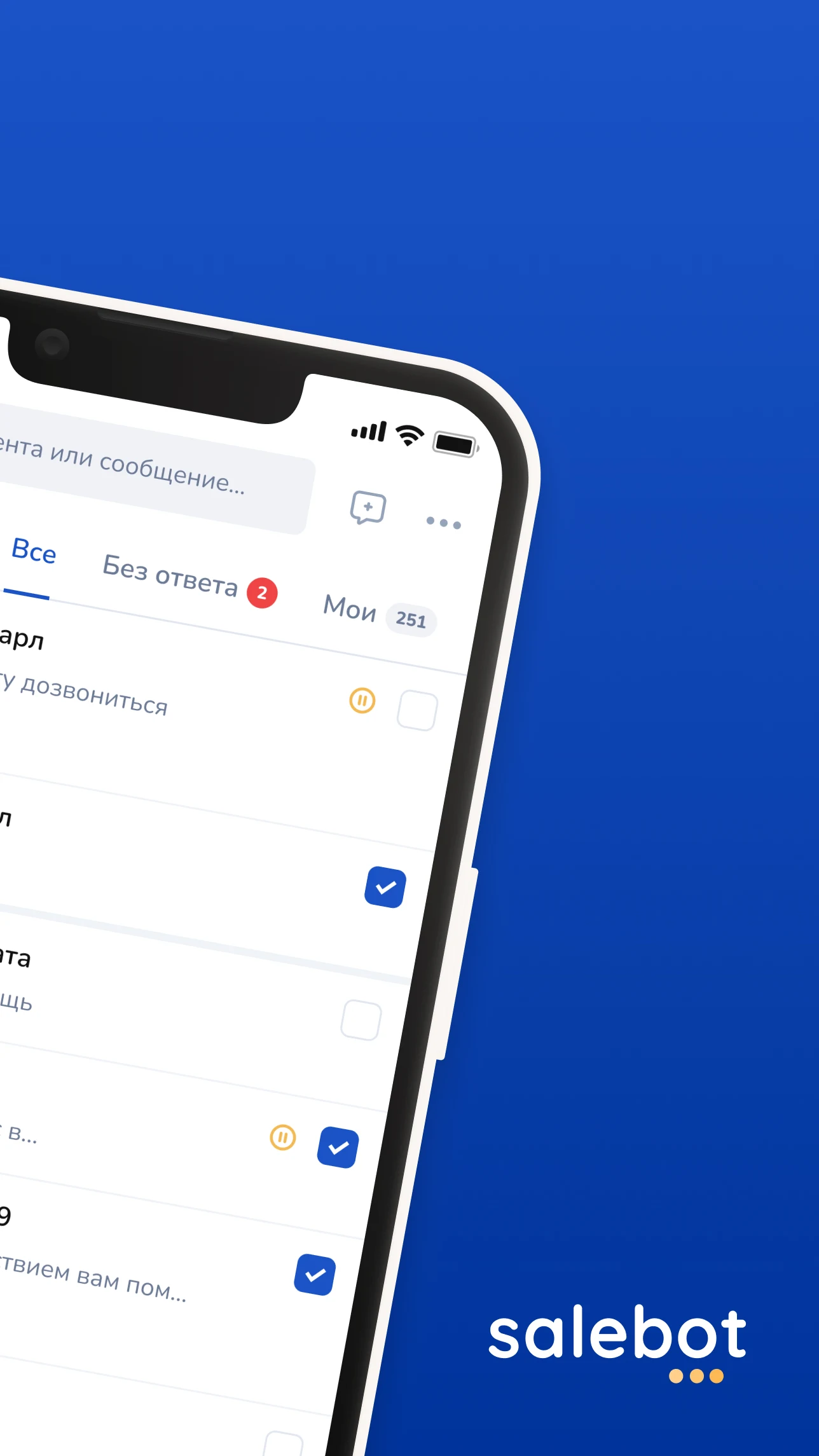 Salebot screenshot